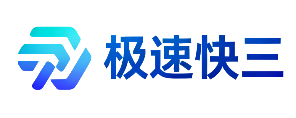 极速快三